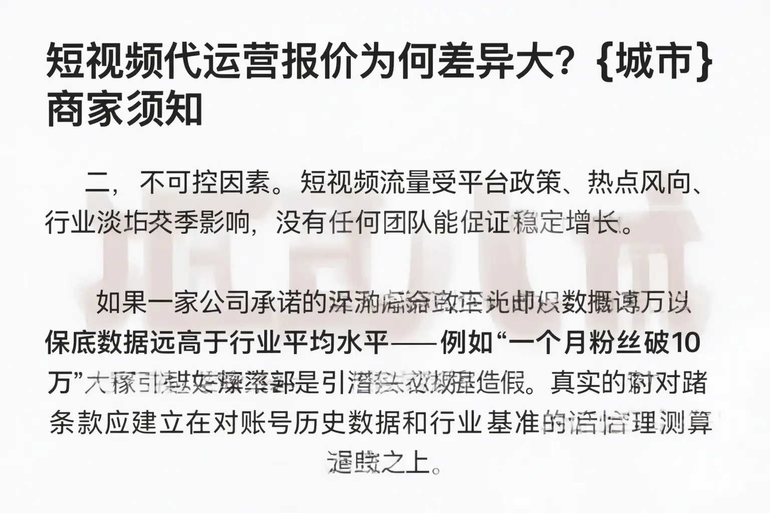 短视频代运营报价为何差异大?宁武商家须知