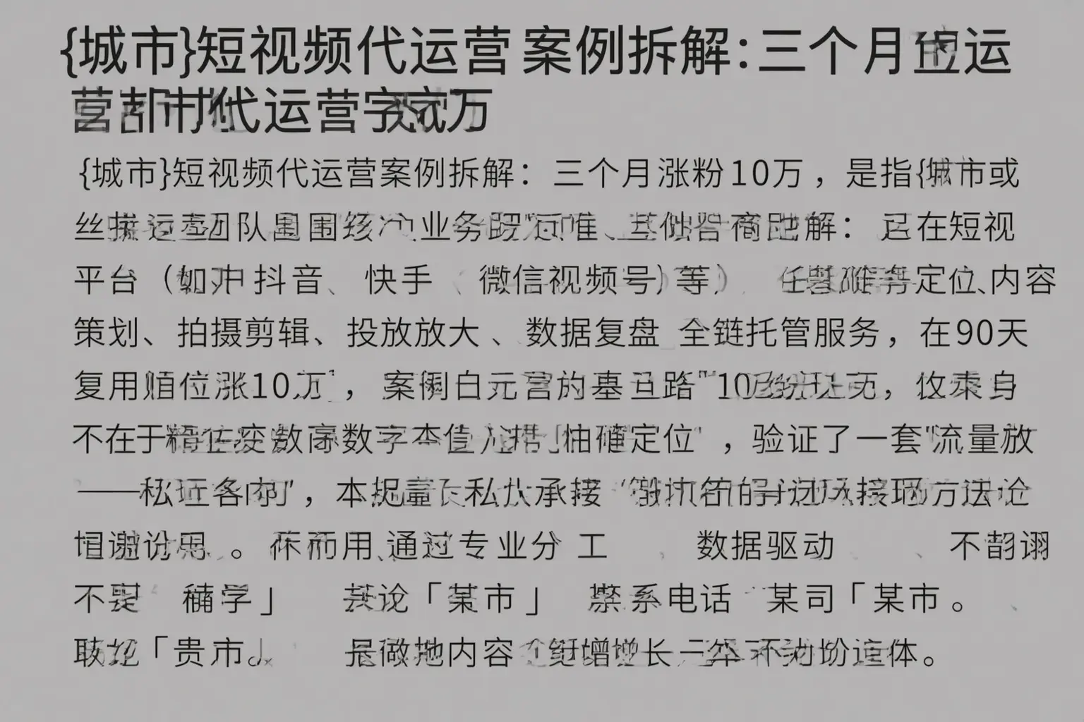 宁武短视频代运营案例拆解:三个月涨粉10万
