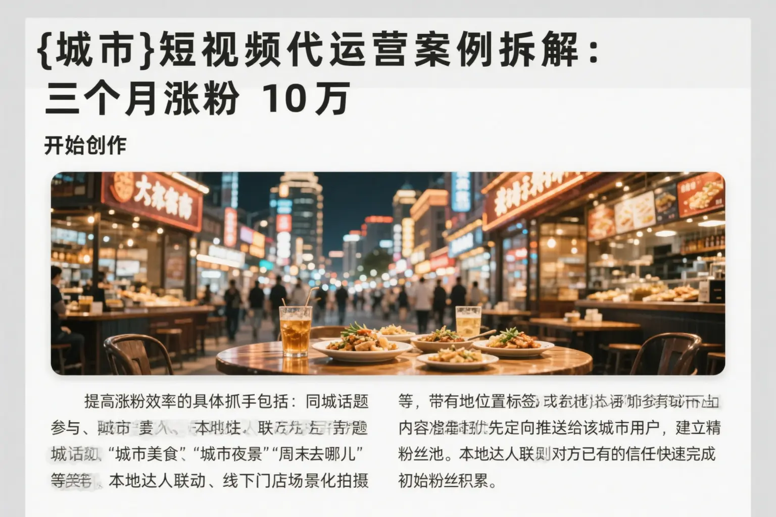 宁武短视频代运营案例拆解:三个月涨粉10万
