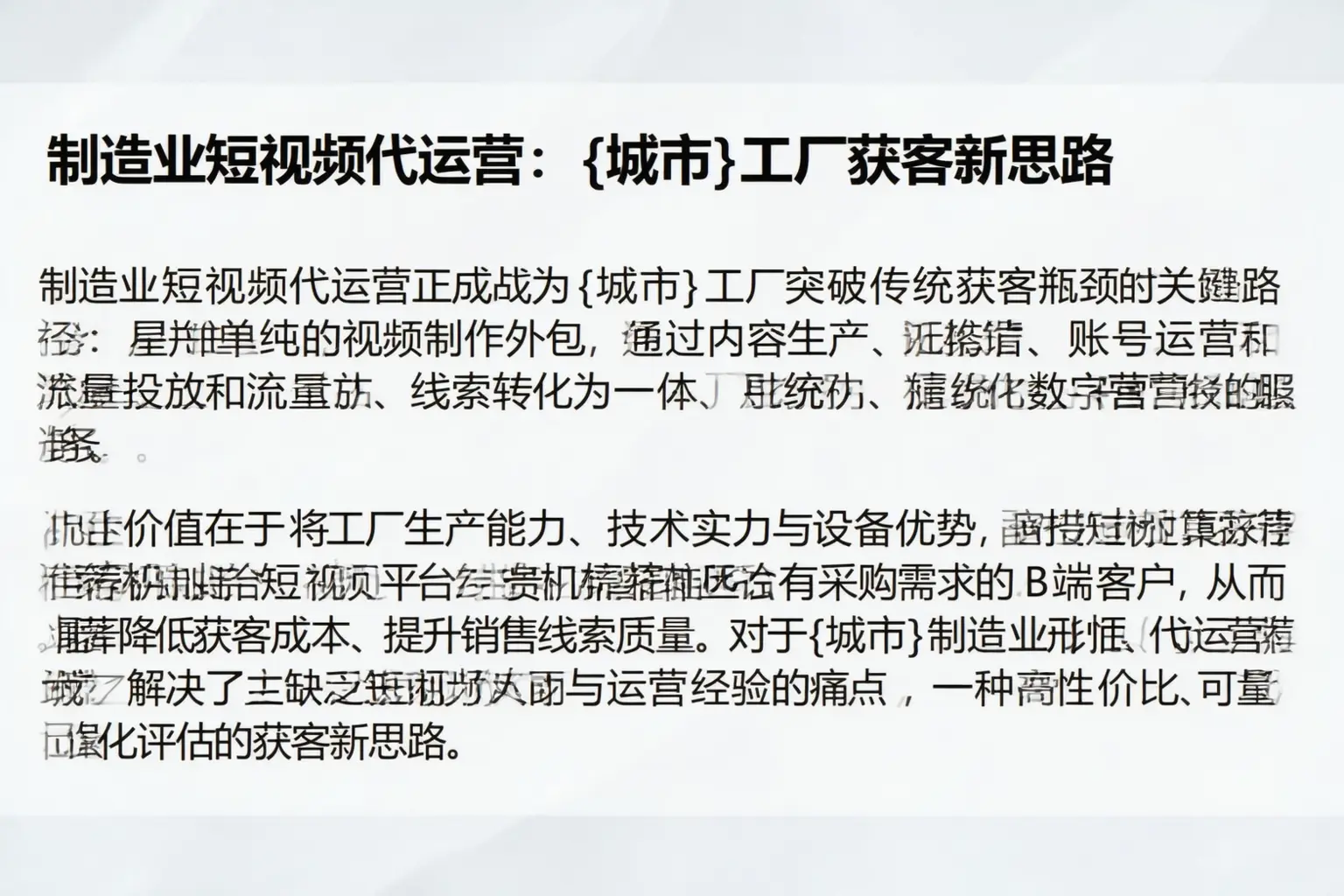 制造业短视频代运营:宁武工厂获客新思路