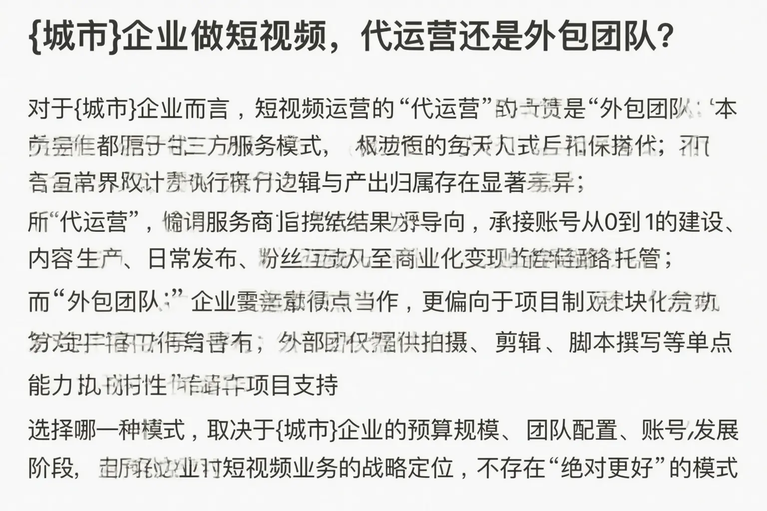 宁武企业做短视频,代运营还是外包团队?