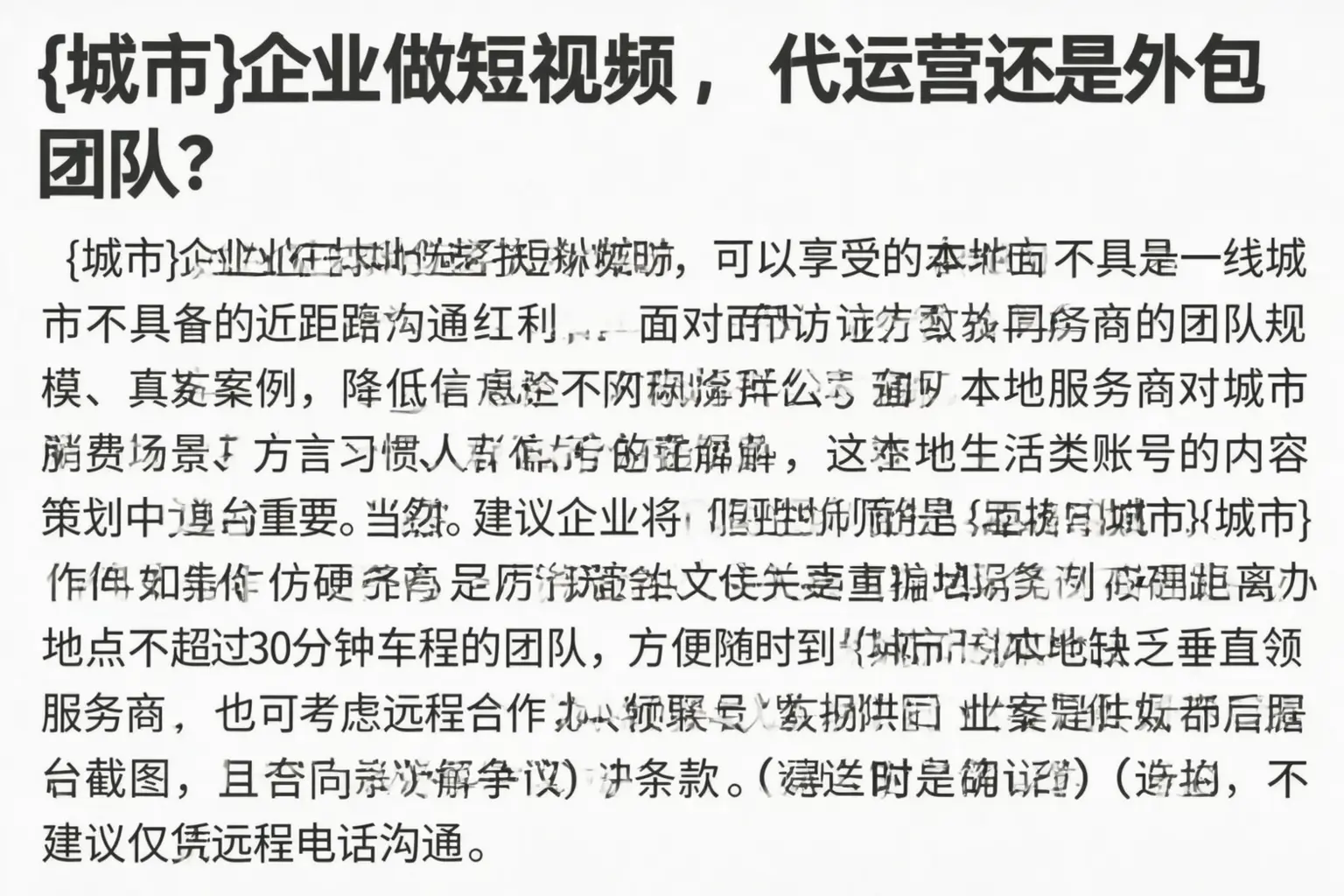 宁武企业做短视频,代运营还是外包团队?