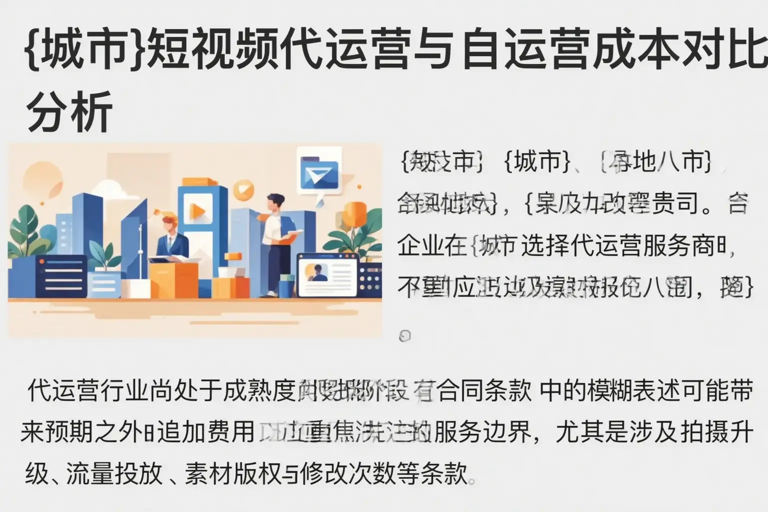 宁武短视频代运营与自运营成本对比分析