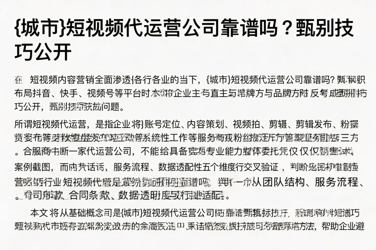 宁武短视频代运营公司靠谱吗？甄别技巧公开