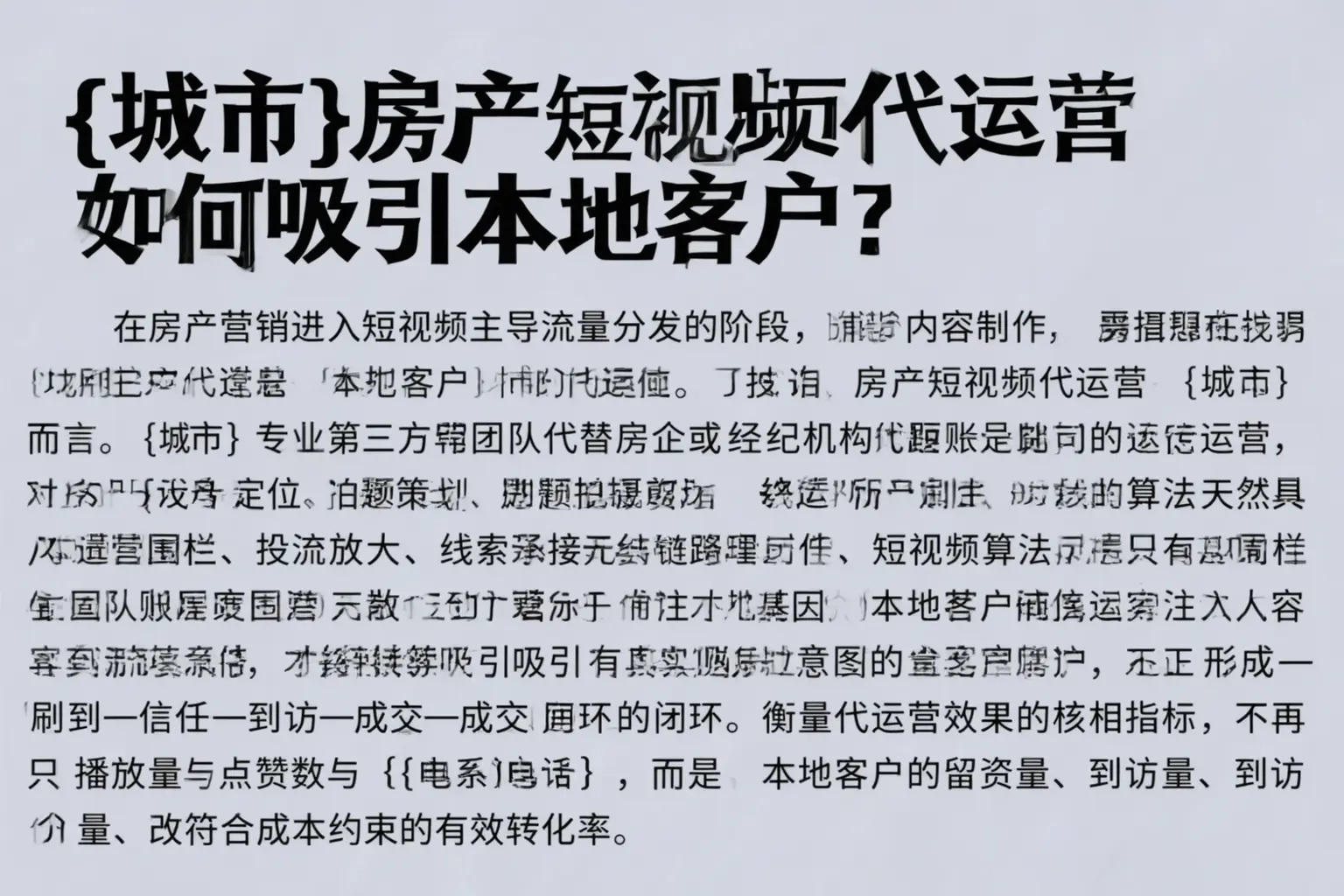 宁武房产短视频代运营如何吸引本地客户？